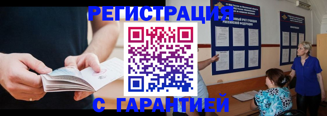 прописка 2025 в Гусеве