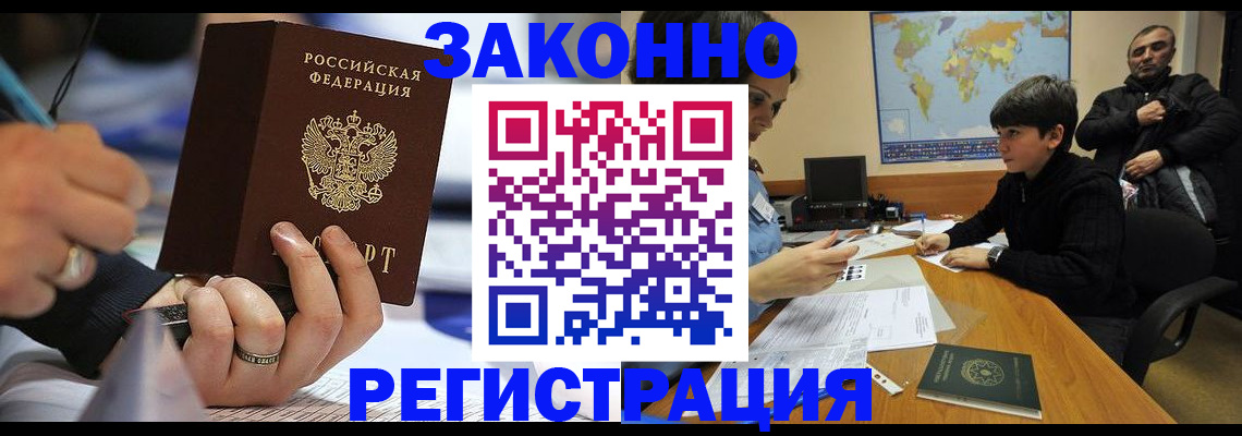 прописка иностранных граждан в Гусеве